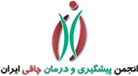 انجمن پیشگیری و درمان چاقی ایران