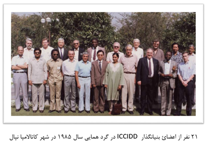 21 نفر از اعضائ بنیانگذار ICCIDD  در گرد همایی سال 1985 در شهر کاتالامپا نپال