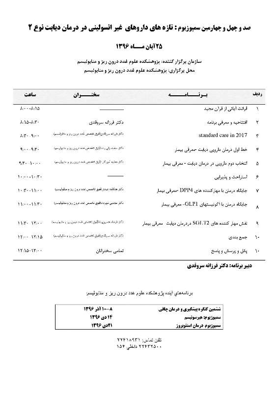 صد و چهل و چهارمين سمپوزيوم 